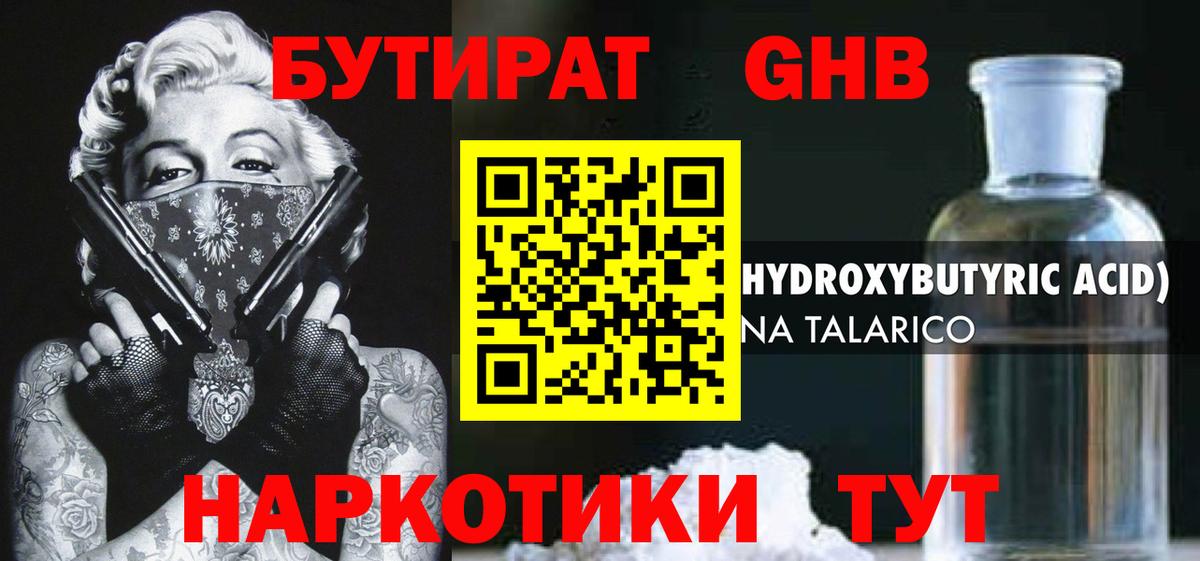 БУТИРАТ буратино  Вход с VPN  Заринск 