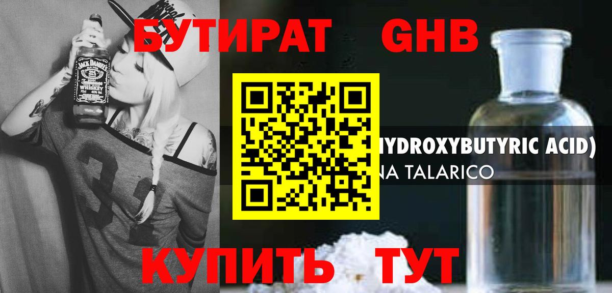 БУТИРАТ буратино Заринск