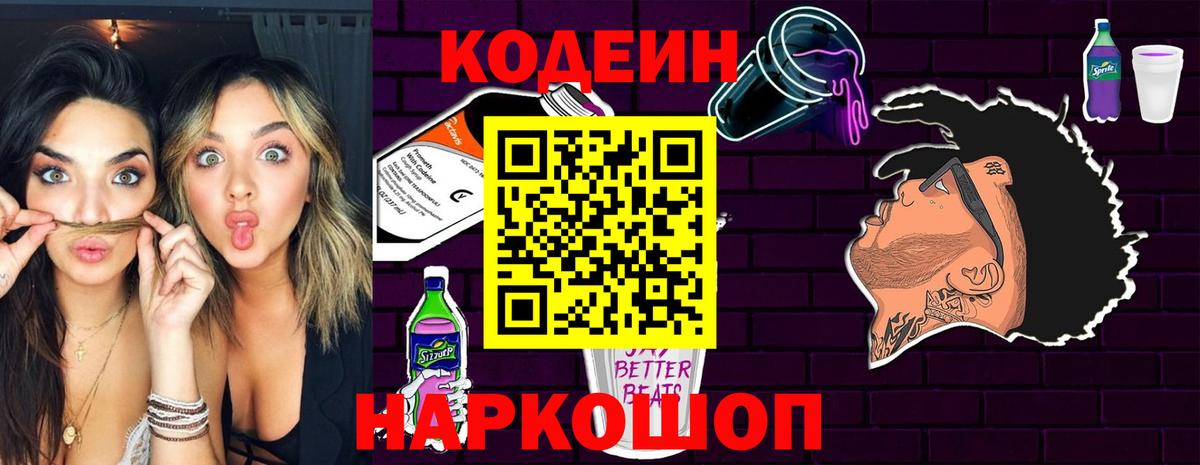 Codein Purple Drank Заринск