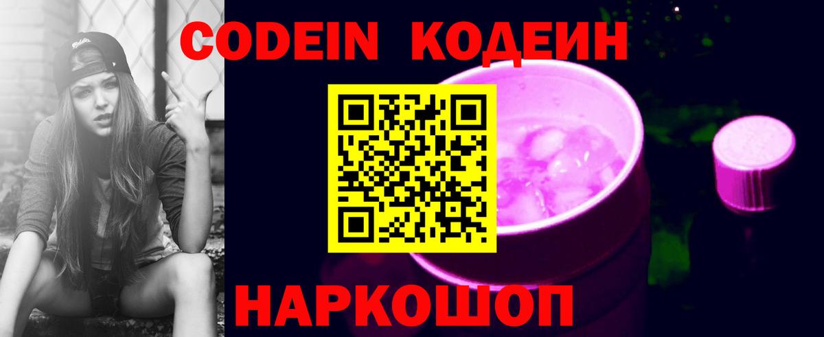 Кодеиновый сироп Lean напиток Lean (лин)  Codein напиток Lean (лин)  Заринск  Вход с VPN 