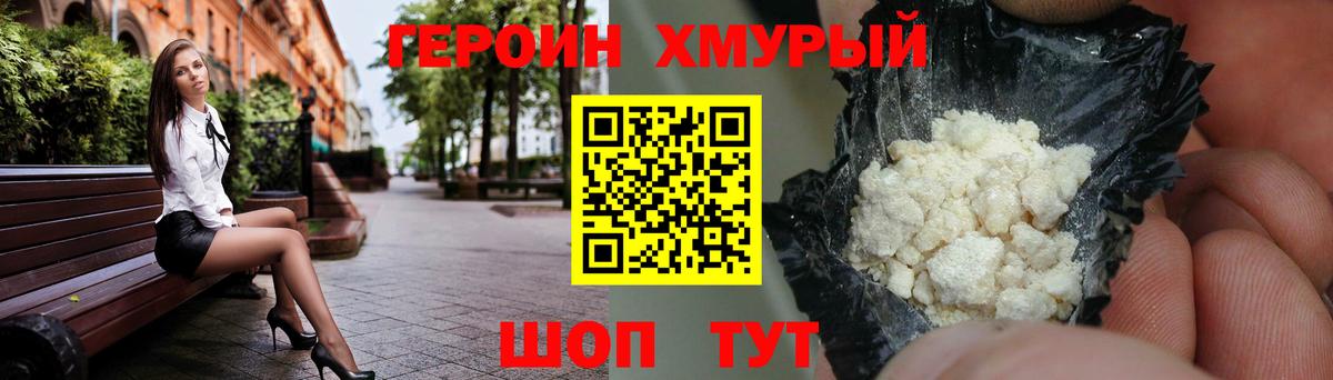 Героин белый  Вход с VPN  Героин  Заринск 