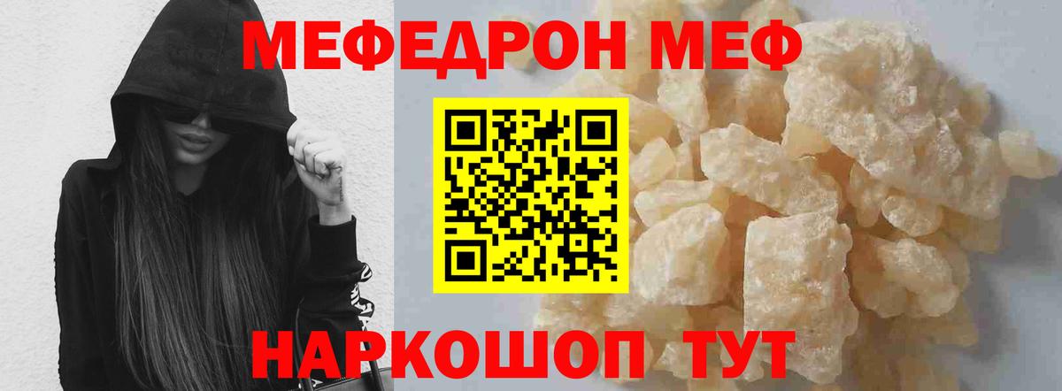 Мефедрон Заринск